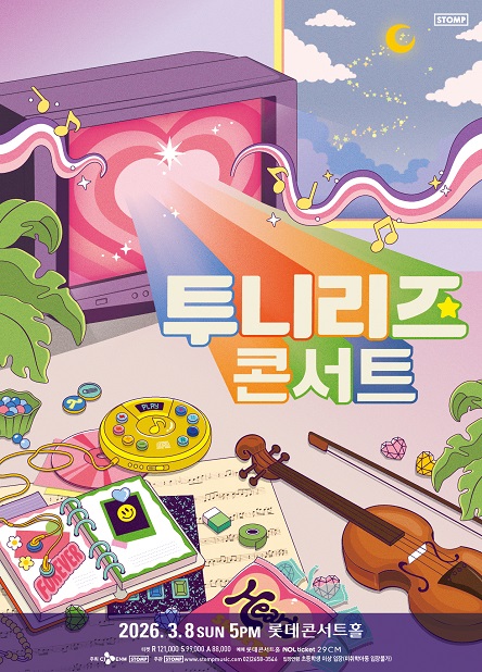 투니리즈 콘서트